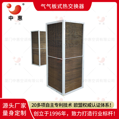 厦门中惠ERA环氧铝箔板式换热器厂家直销(2)