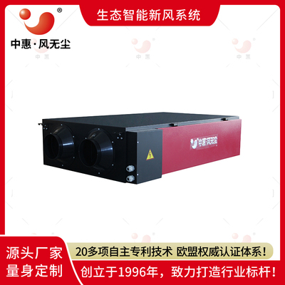中惠净化型新风系统吊顶式热回收双向换气机