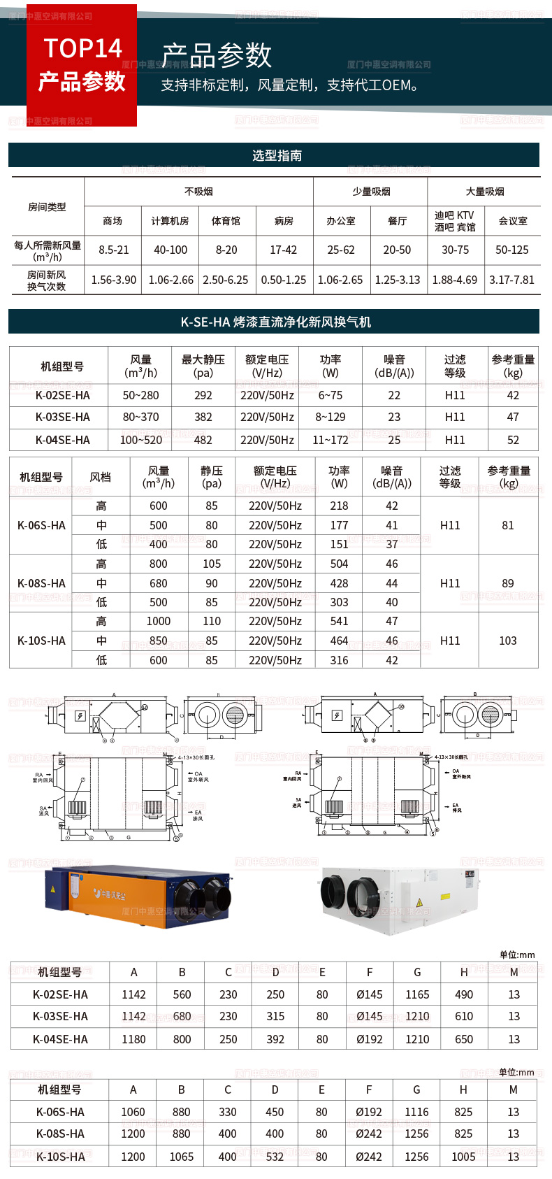 H+K凈化型系列全熱交換新風(fēng)機(jī)詳情頁(yè)-790_17.jpg