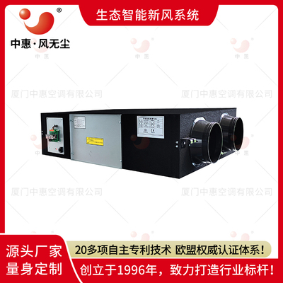 中惠双向净化一体机新风系统家用吊顶式热回收新风机
