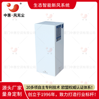 中惠壁挂新风机单向送风机新风系统家用空气净化制造商
