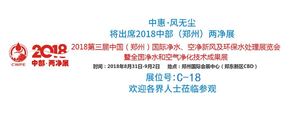 2018中部鄭州兩凈展