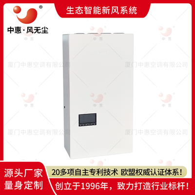 厦门中惠壁挂新风机热回收新风系统家用空气净化过滤雾霾厂家直销