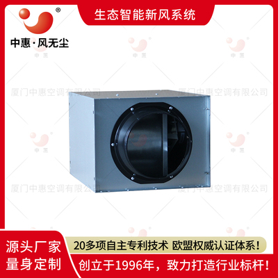 厦门中惠新风净化一体机高效过滤pm2.5单向流新风系统机组