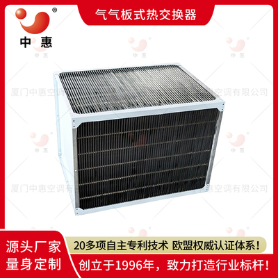 厦门中惠ERA不锈钢板式换热器厂家直销