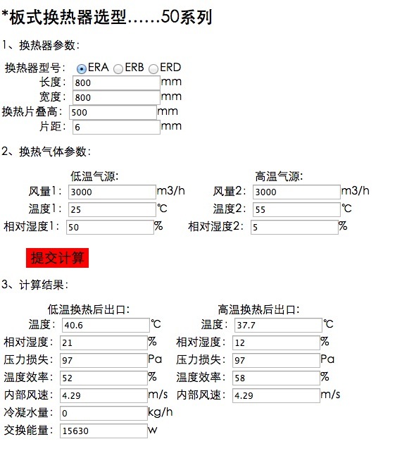 余熱回收芯體參數計算