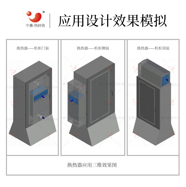 机柜基站散热冷却落地页-750_03.jpg