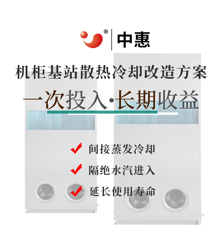 机柜基站散热冷却落地页-750_01.jpg