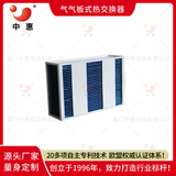 ERB逆流式亲水铝箔气气板式换热器