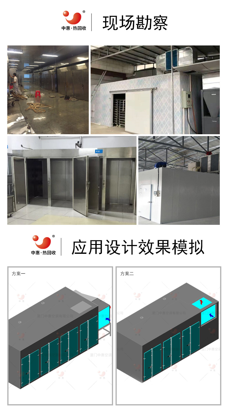 鸭舌烘干余热回收应用落地页-750_02.jpg