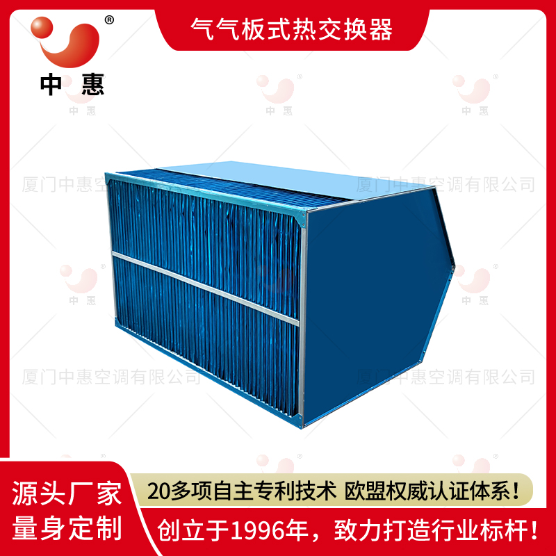 nmp废气回收装置锂电池废气处理气气板式换热器厂家支持定制加工显热交换器余热回收机组