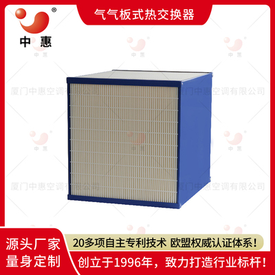 厦门中惠石墨烯换热芯体厂家六边形热回收机组新风系统全热交换器大金OEM美的生产线