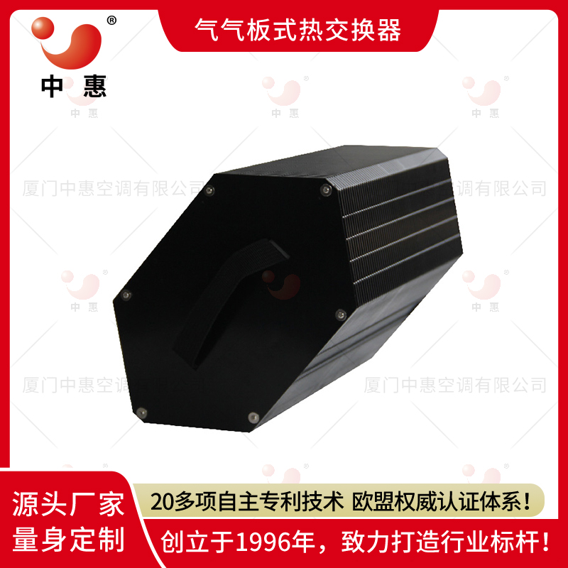 中惠全热交换器芯体厂家直销支持定制新风系统热回收器气气板式换热器