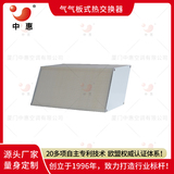 厦门中惠全热交换器生产厂家气气板式换热器芯体高分子材料支持OEM代加工