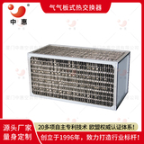 ERA叉流式不锈钢热交换芯