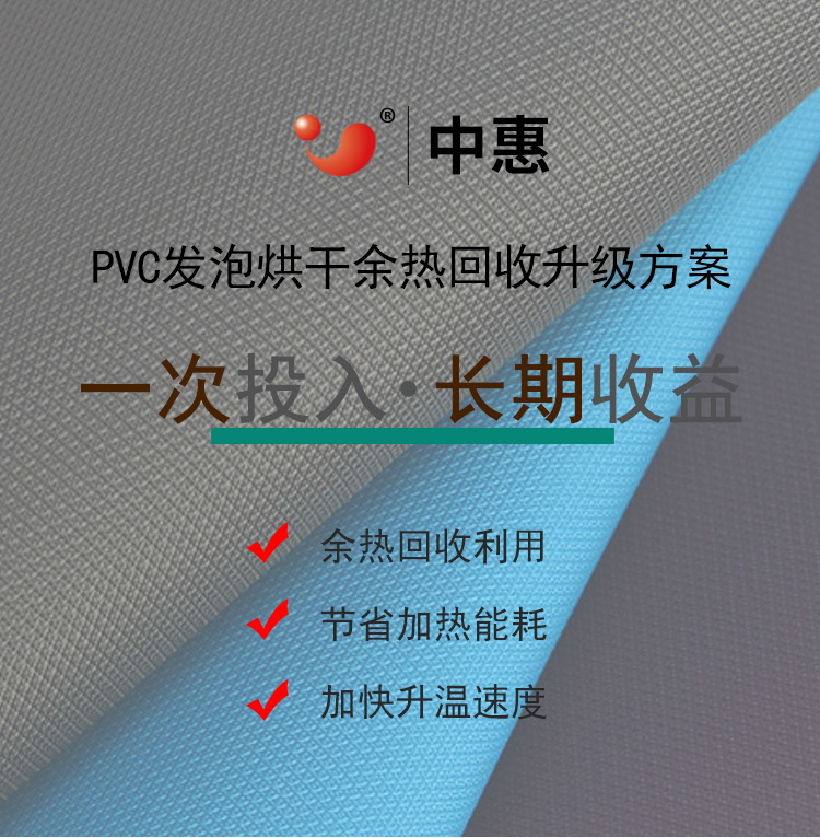 PVC发泡烘干余热回收落地页-750_01.jpg