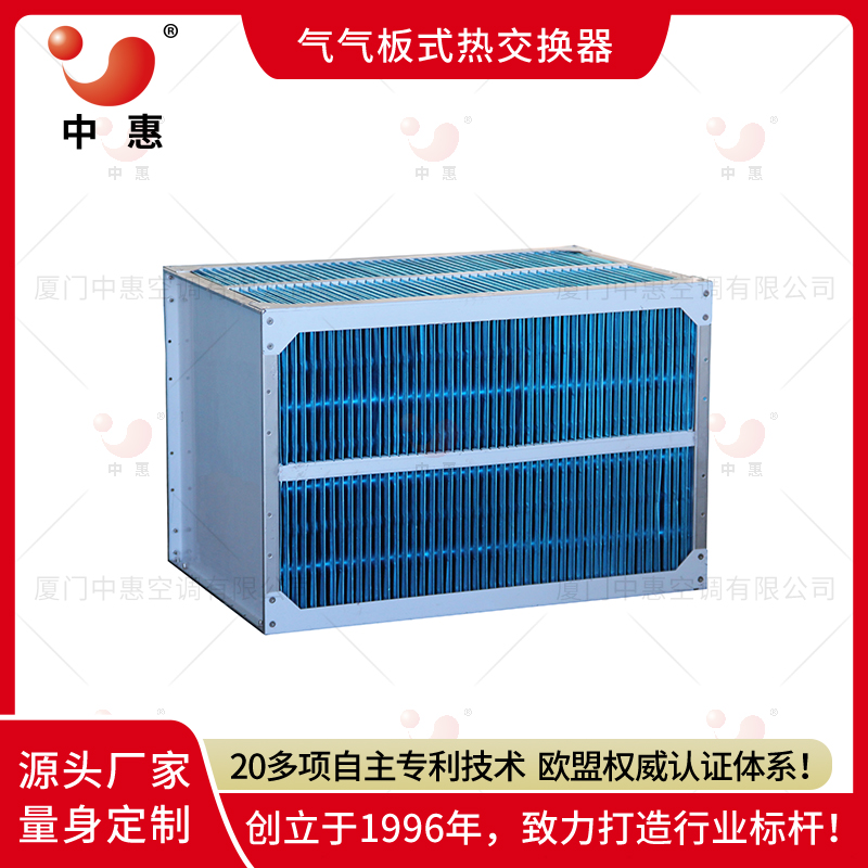 燃气锅炉高温废气余热回收节能改造解决方案气气板式换热器芯体显热交换器