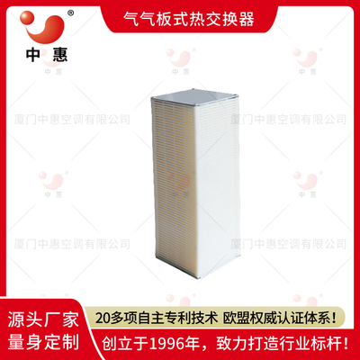 厦门中惠新风机组全热交换器支持OEM定制加工菱形正方形六边形石墨烯换热器透湿率高