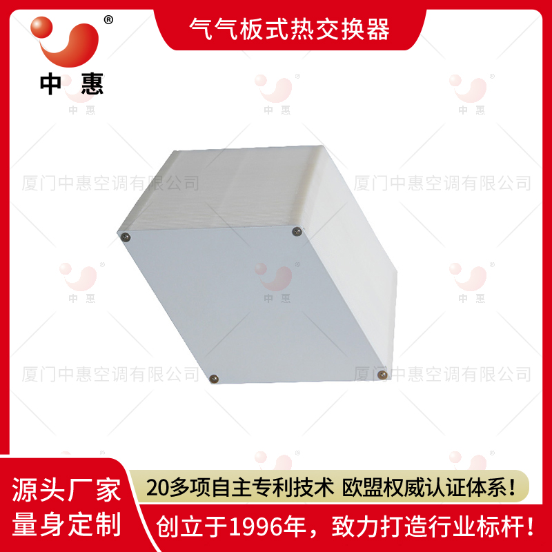中惠新风系统全热交换器支持定制菱形石墨烯换热器透湿率高热回收纸芯体