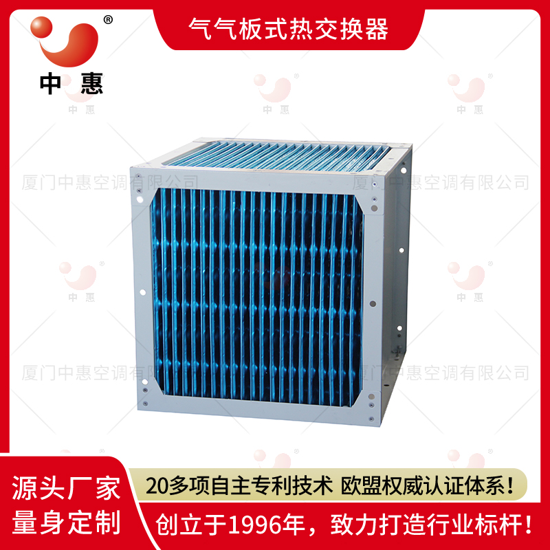 定型机高温废气余热回收解决方案气气板式换热器厂家直销新风显热交换器支持定制