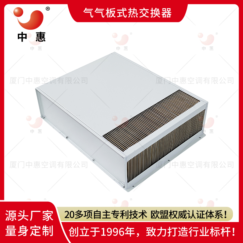 数据中心机房散热配套气气板式换热器厂家空气冷却器可定制