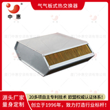 ERD交叉逆流环氧铝箔板式换热器废气余热回收CO RTO烟气处理耐蚀耐高温显热交换器