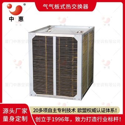 ERA环氧铝箔热交换芯体空气换热