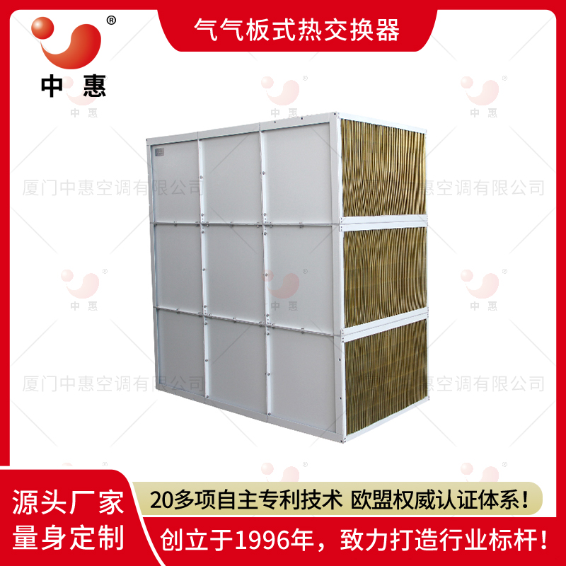 环氧铝箔气气板式热回收机组显热交换器正方形可拼接支持定制余热回收器
