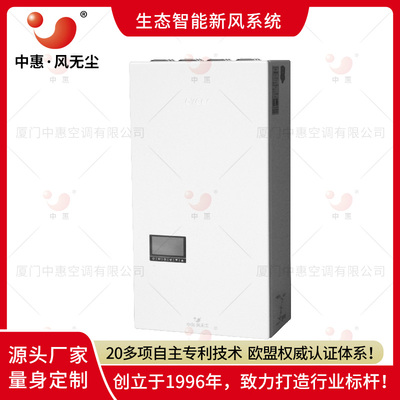 家用壁挂式新风系统