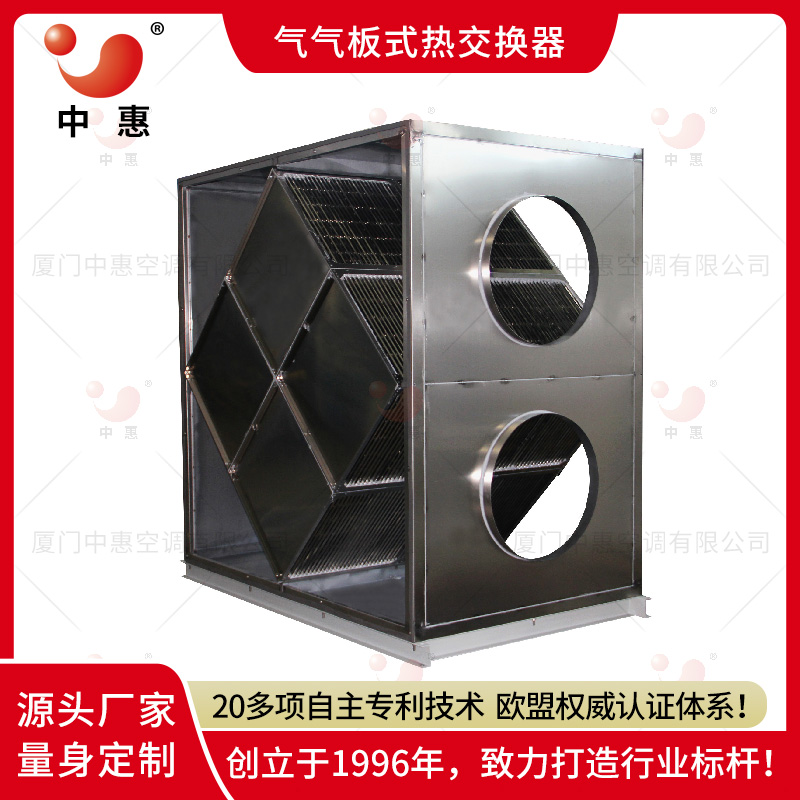 中惠316不锈钢气气板式换热器厂家印染定型烘干箱余热回收器耐腐蚀不堵塞