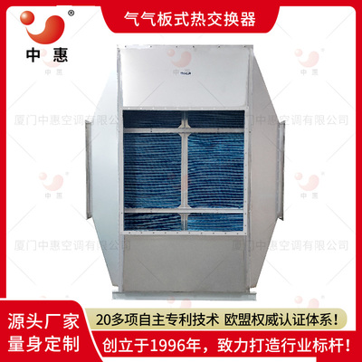 2-ERA亲水铝箔热回收机组