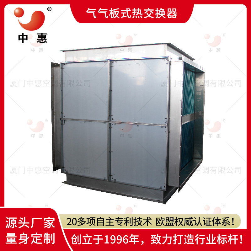 垃圾处理场配套气气换热器厂家热回收芯体带法兰带机箱换热器机组可定制