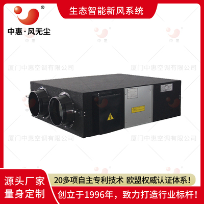 厦门中惠K标准型新风换气机（外保温机型）全热交换器