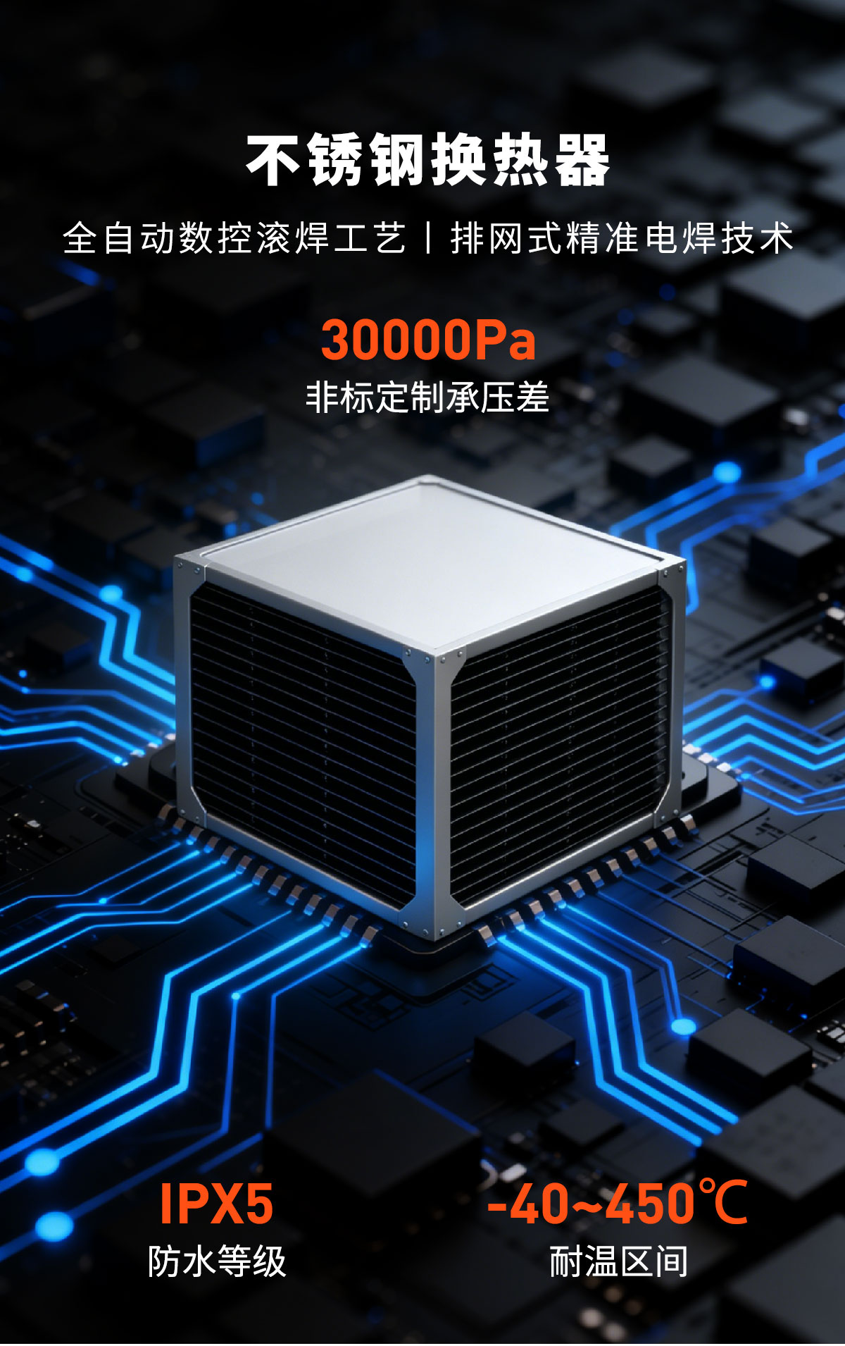 不锈钢换热器详情页-宽屏1200_01.jpg