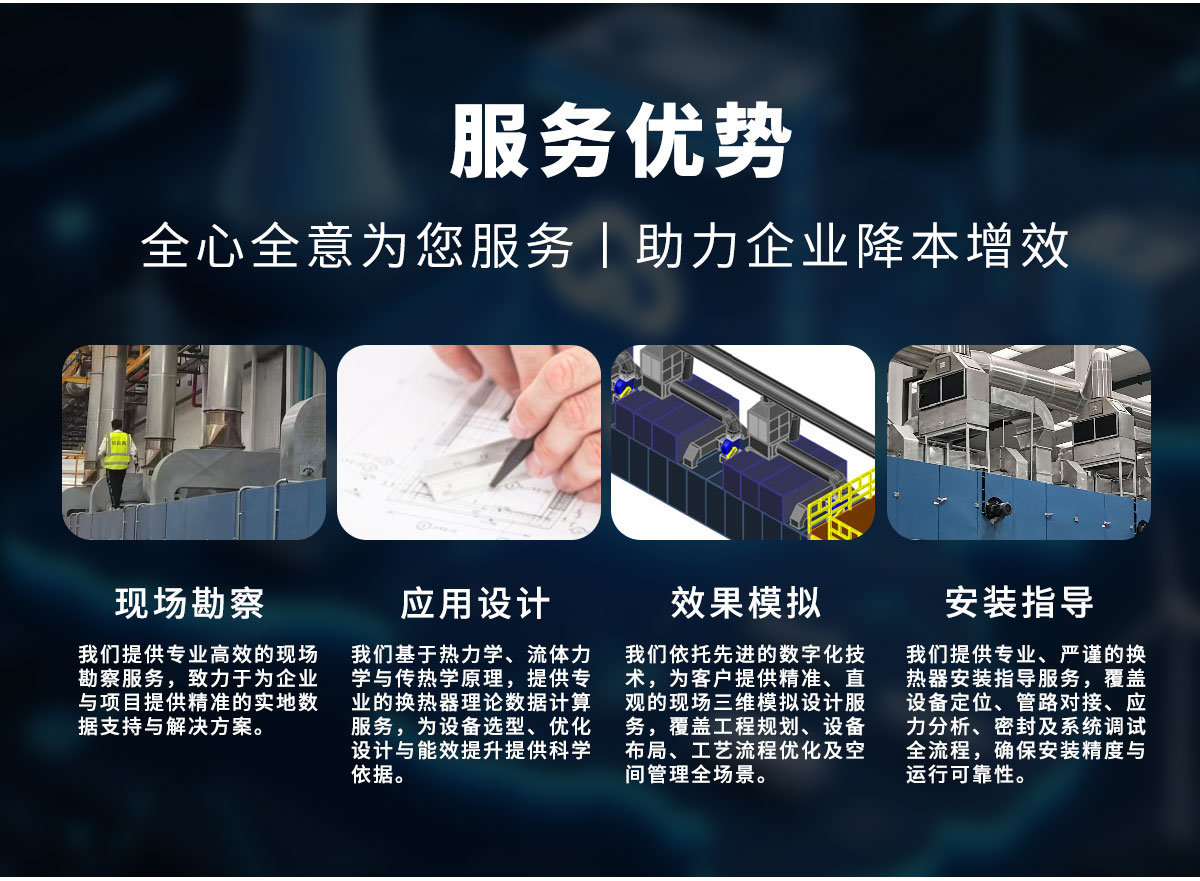 不锈钢换热器详情页-宽屏1200_09.jpg