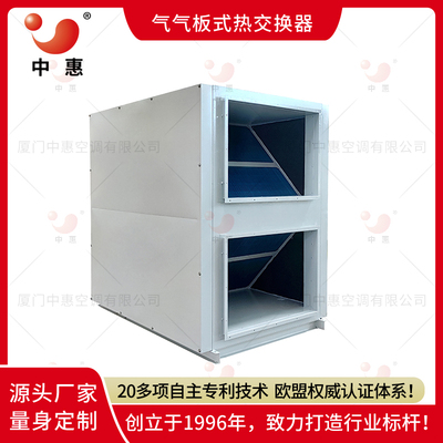 4-ERA亲水铝箔热回收机组厂家