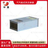 ERB逆流式环氧树脂气气板式换热器