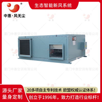 厦门中惠H标准型新风换气机（外保温机型）显热交换器
