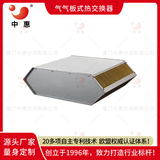 ERD交叉逆流环氧铝箔板式换热器厂家