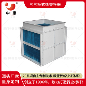 厦门中惠热回收装置气气板式换热器可非标定制法兰连接(3)