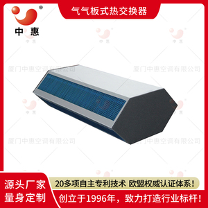 中惠ERD亲水铝箔板式换热器交叉逆流式热交换器芯体厂家(1)