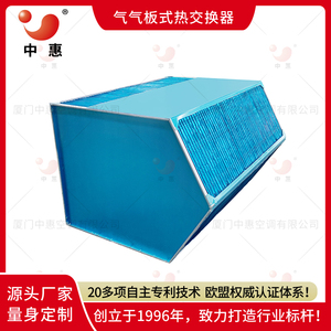 中惠ERD亲水铝箔板式换热器交叉逆流式热交换器芯体厂家(3)