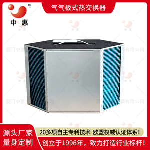 中惠ERD亲水铝箔板式换热器交叉逆流式热交换器芯体厂家(2)