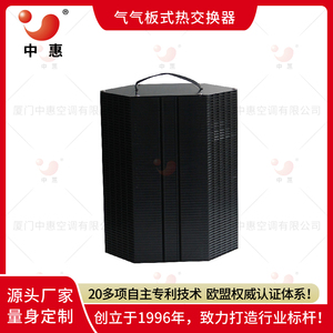 中惠ERC石墨烯全热交换器气气换热器芯体厂家(3)