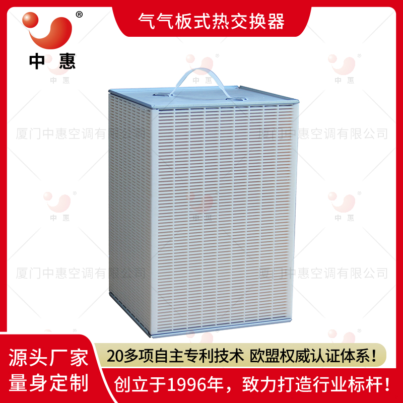中惠ERC全热交换器厂家特殊纤维纸芯体厂家直销(2)
