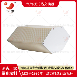 中惠ERC全热交换器厂家特殊纤维纸芯体厂家直销(1)