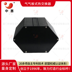 中惠ERC石墨烯全热交换器气气换热器芯体厂家