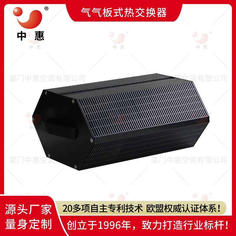 中惠ERC石墨烯全热交换器气气换热器芯体厂家(2)