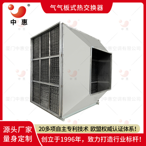 厦门中惠热回收装置气气板式换热器大型拼接可定制机箱(6)
