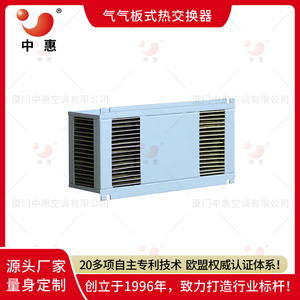 中惠ERB环氧铝箔板式换热器逆流式热交换器芯体厂家(1)